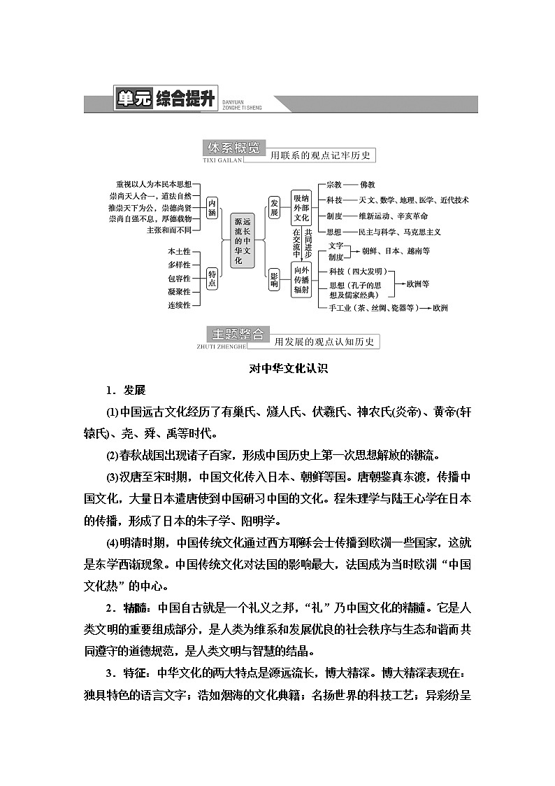 统编版高中历史选择性必修3第1单元单元综合提升课件+学案01