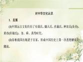 统编版高中历史选择性必修3第1单元单元综合提升课件+学案