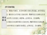 统编版高中历史选择性必修3第2单元第5课南亚、东亚与美洲的文化课件+学案+练习含答案