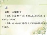 统编版高中历史选择性必修3第2单元第5课南亚、东亚与美洲的文化课件+学案+练习含答案