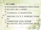 统编版高中历史选择性必修3第3单元单元综合提升课件+学案