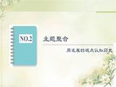 统编版高中历史选择性必修3第2单元单元综合提升课件+学案