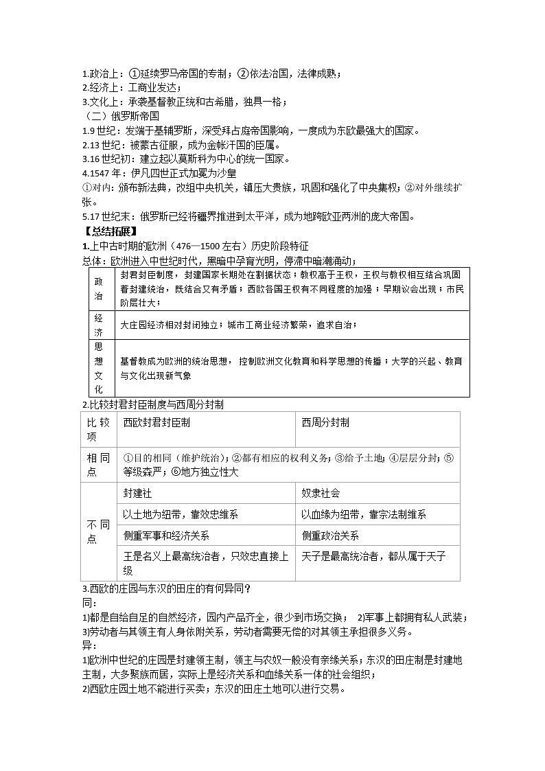 第11讲 上古时期的世界学案--2023届高三统编版（2019）历史一轮复习第3页