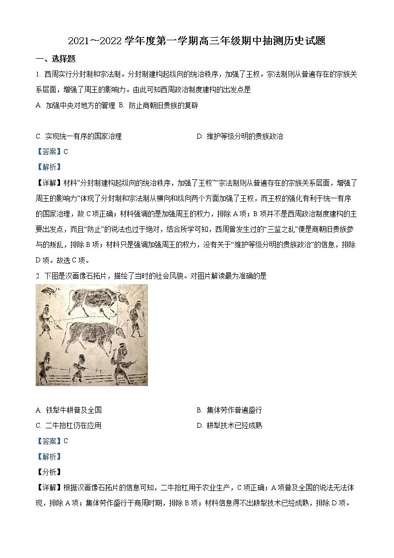 2022徐州高三上学期期中考试历史含解析第1页