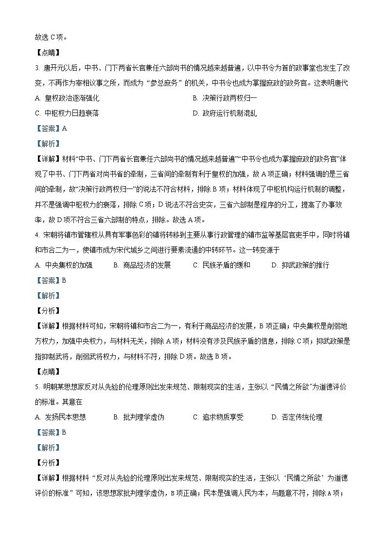 2022徐州高三上学期期中考试历史含解析第2页