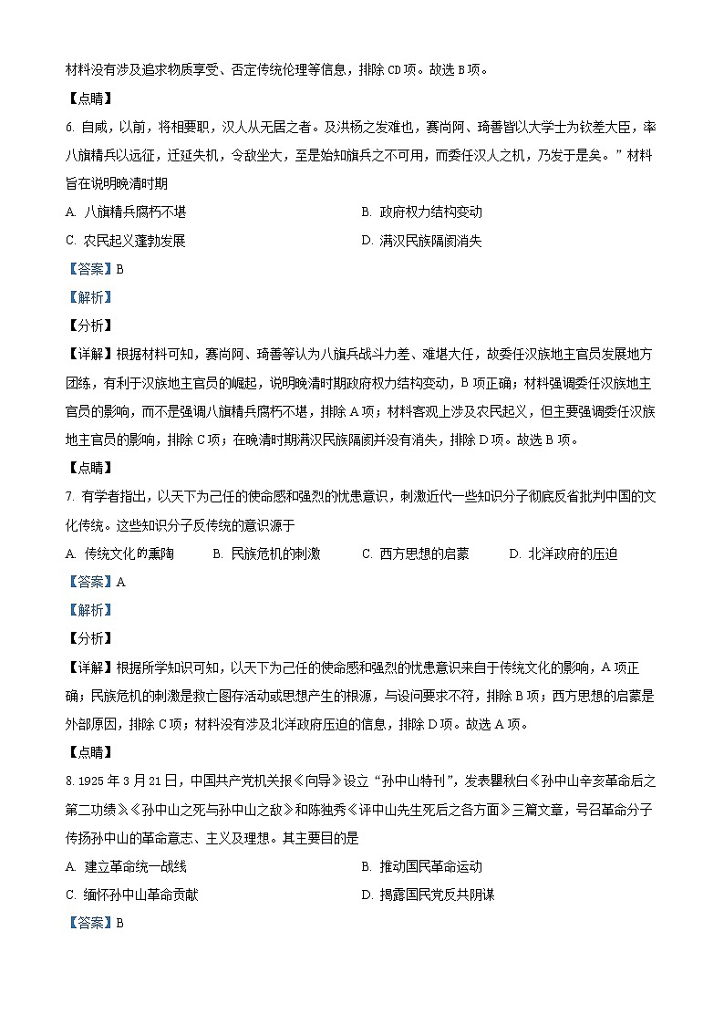 2022徐州高三上学期期中考试历史含解析第3页