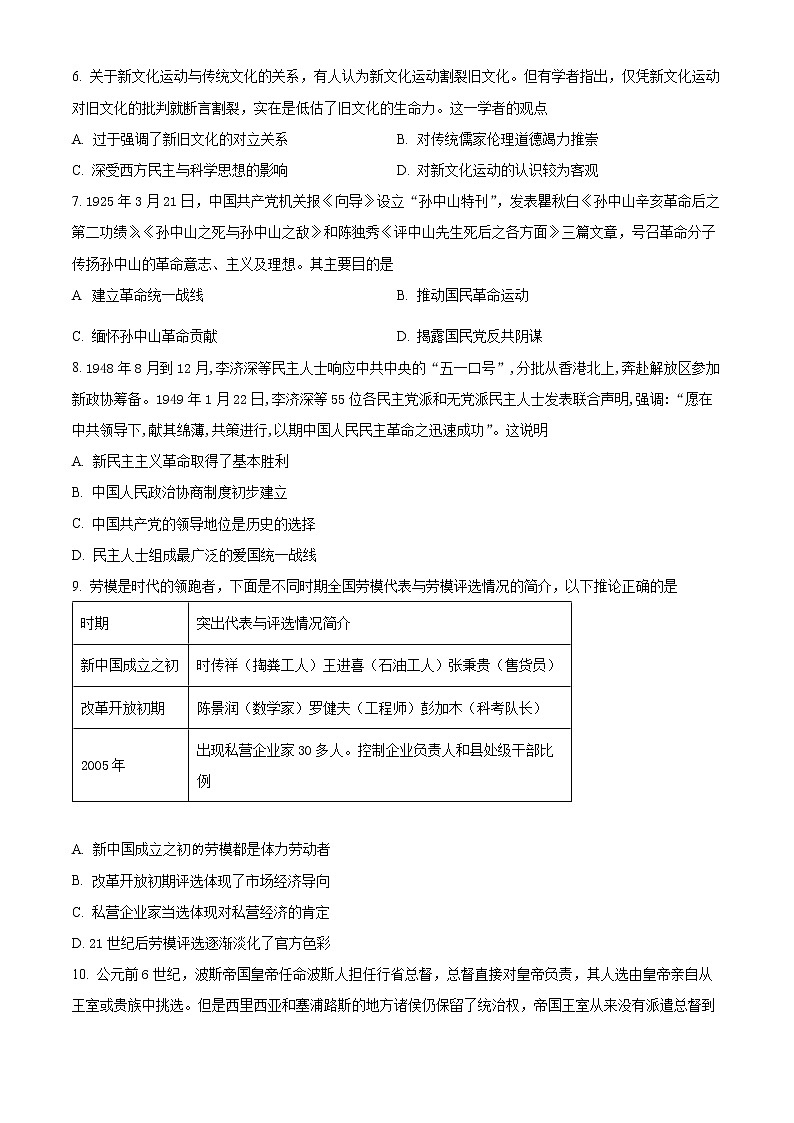 江苏省泰州中学2022-2023学年高三上学期第一次月度检测历史无答案第2页