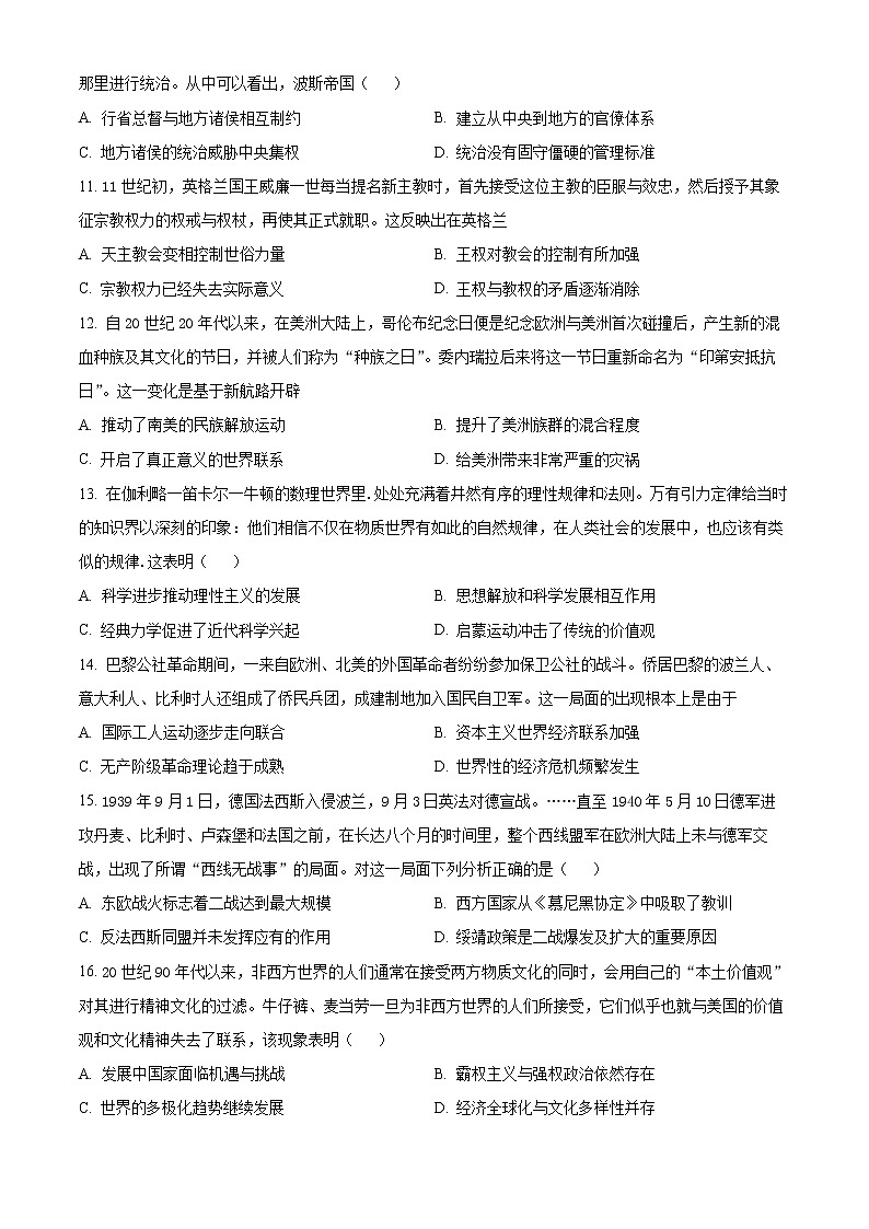 江苏省泰州中学2022-2023学年高三上学期第一次月度检测历史无答案第3页