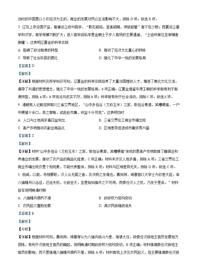 江苏省泰州中学2022-2023学年高三上学期第一次月度检测历史含解析第2页