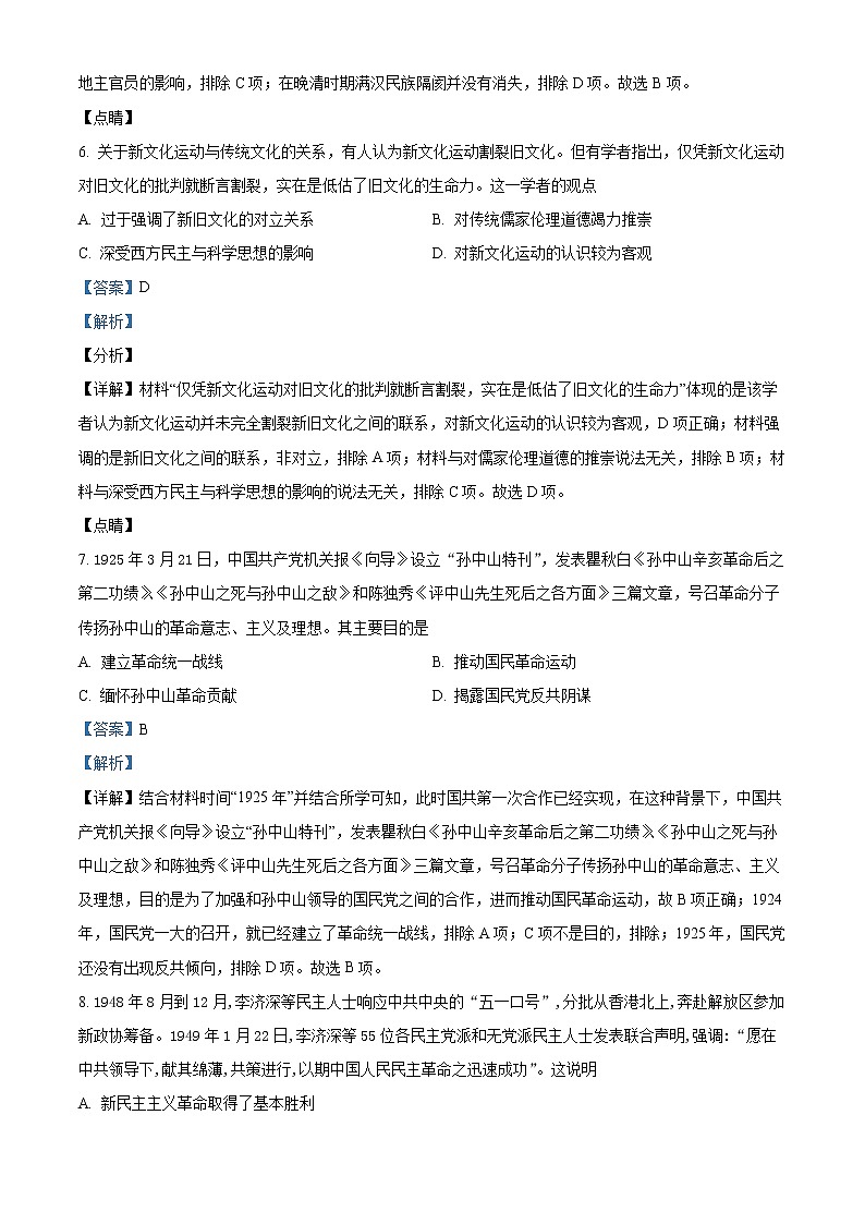 江苏省泰州中学2022-2023学年高三上学期第一次月度检测历史含解析第3页