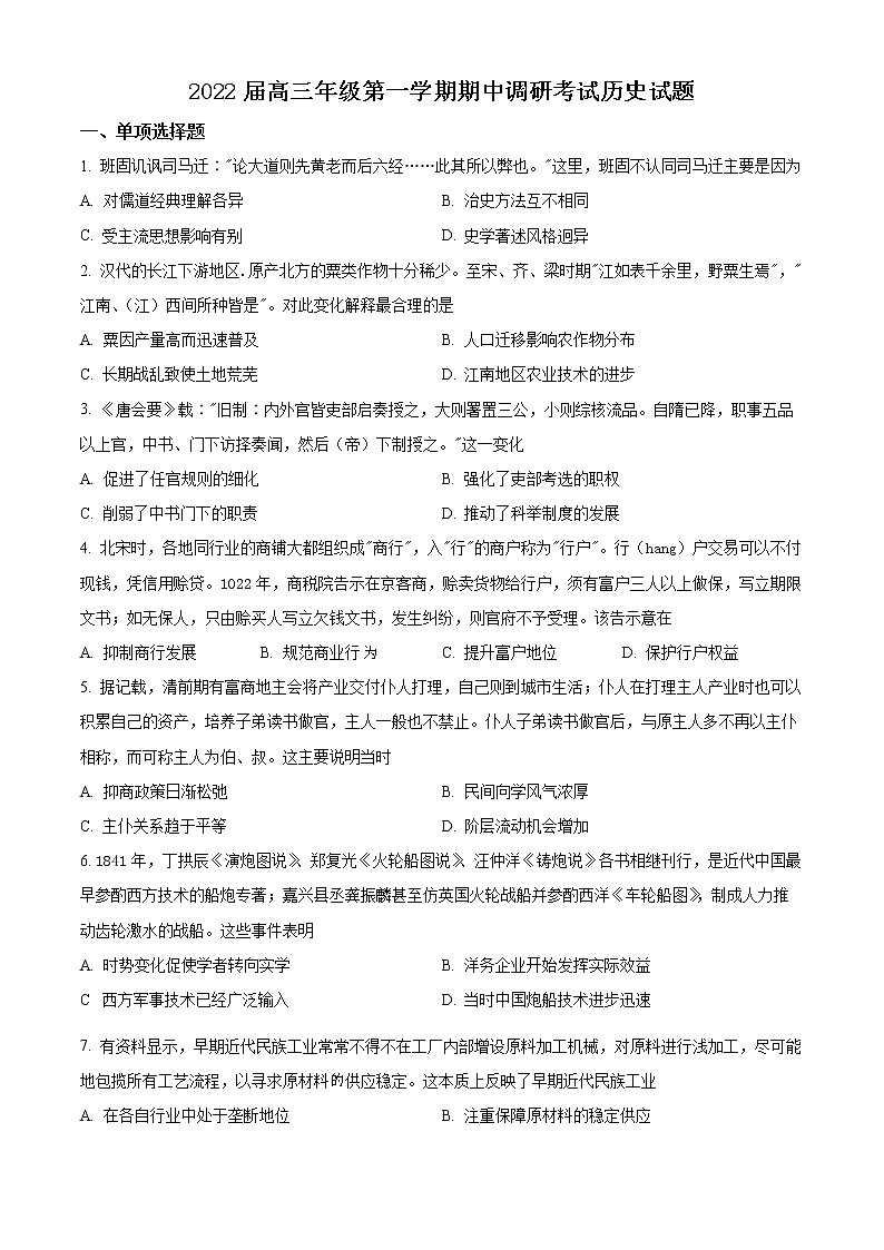 2022连云港高三上学期期中历史含解析 试卷01