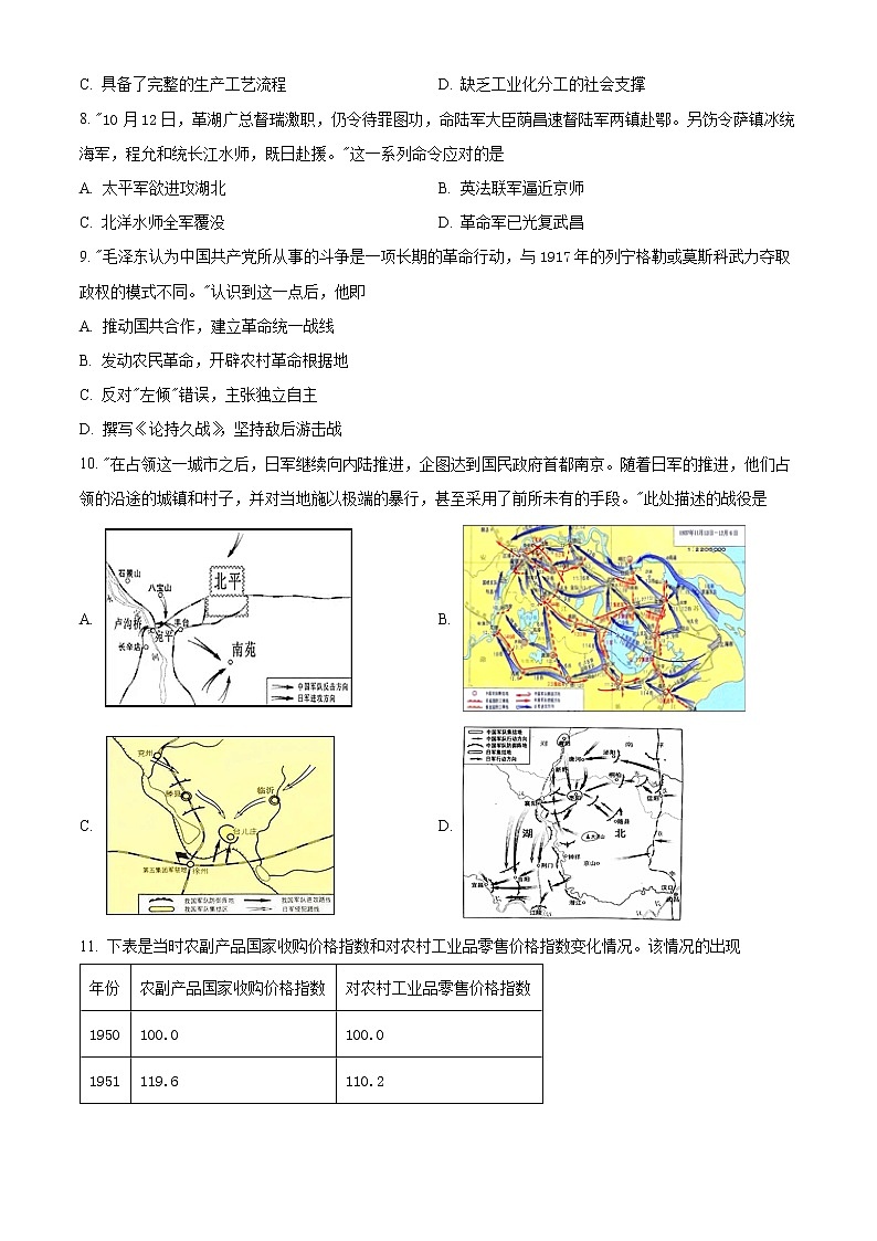 2022连云港高三上学期期中历史含解析 试卷02