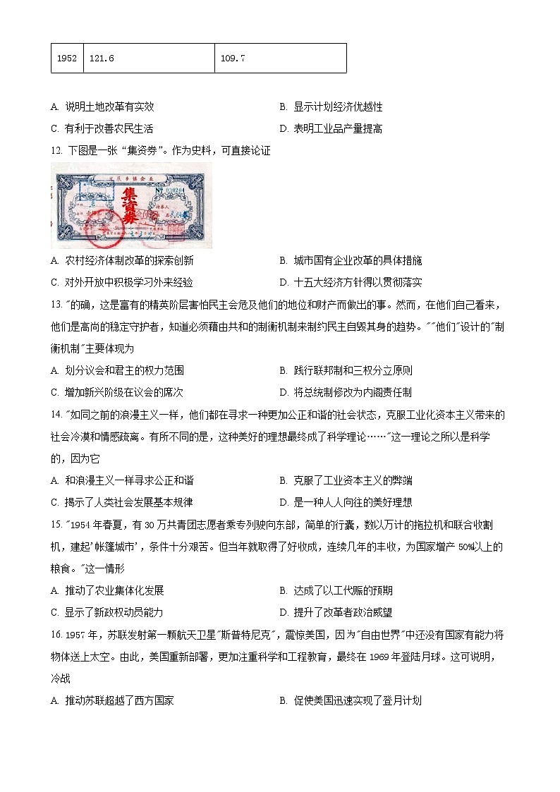 2022连云港高三上学期期中历史含解析 试卷03