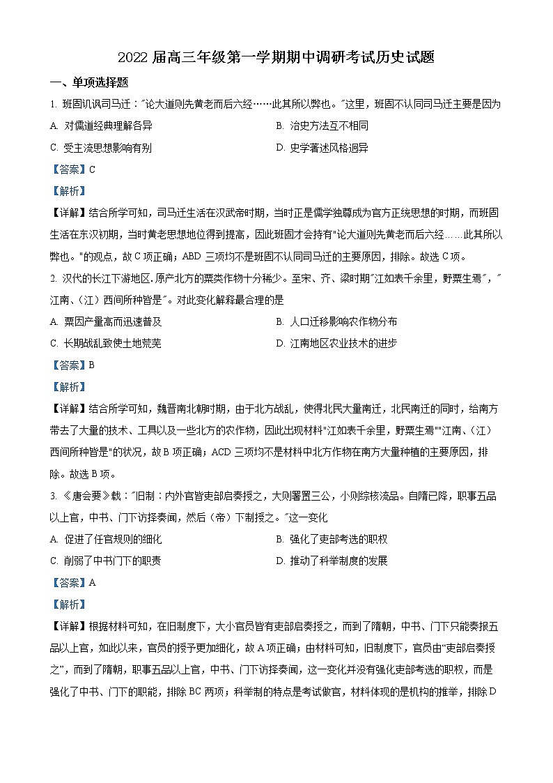 2022连云港高三上学期期中历史含解析 试卷01