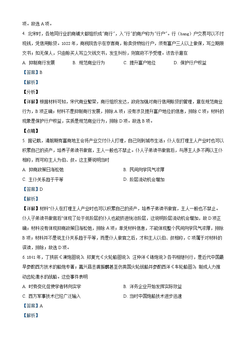 2022连云港高三上学期期中历史含解析 试卷02