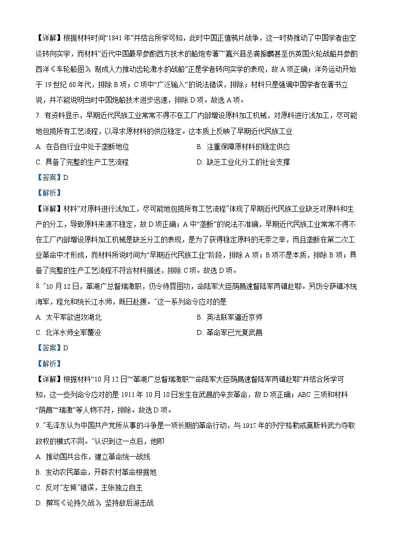 2022连云港高三上学期期中历史含解析 试卷03