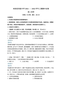 2022河南省实验中学高三上学期期中考试历史含解析
