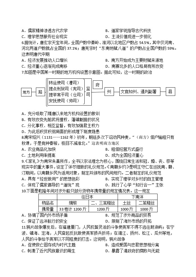 2021—2022学年上期期中高三历史试卷第2页