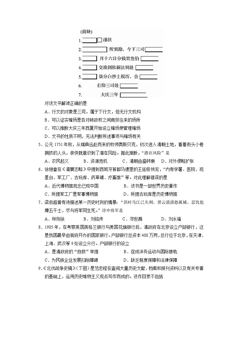 2023苏州高三上学期期中考试历史试题Word含答案第2页