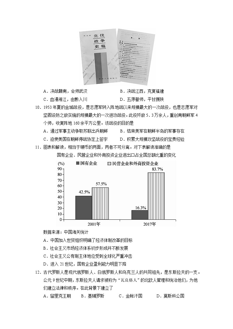 2023苏州高三上学期期中考试历史试题Word含答案第3页