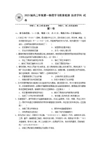 2023天津市实验中学高三上学期第一阶段学习质量检测历史试题含答案