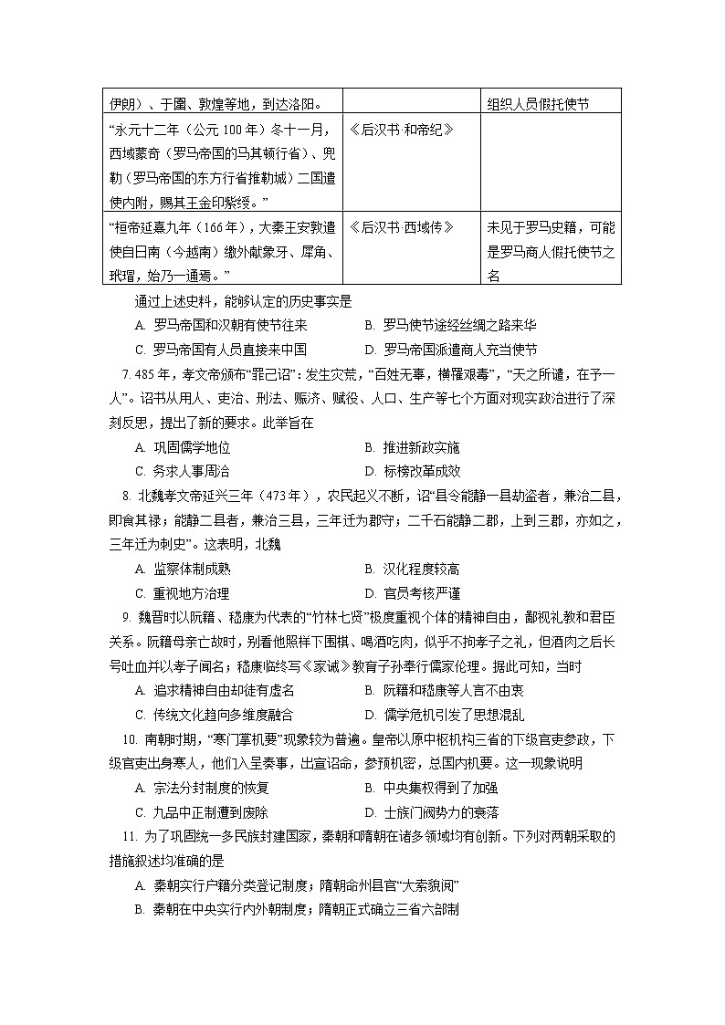 2023北京一零一中学高三上学期10月月考历史试卷含答案第2页