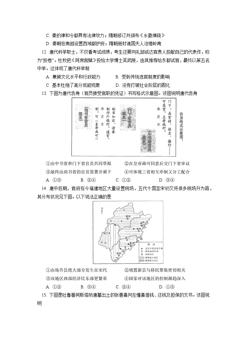 2023北京一零一中学高三上学期10月月考历史试卷含答案第3页