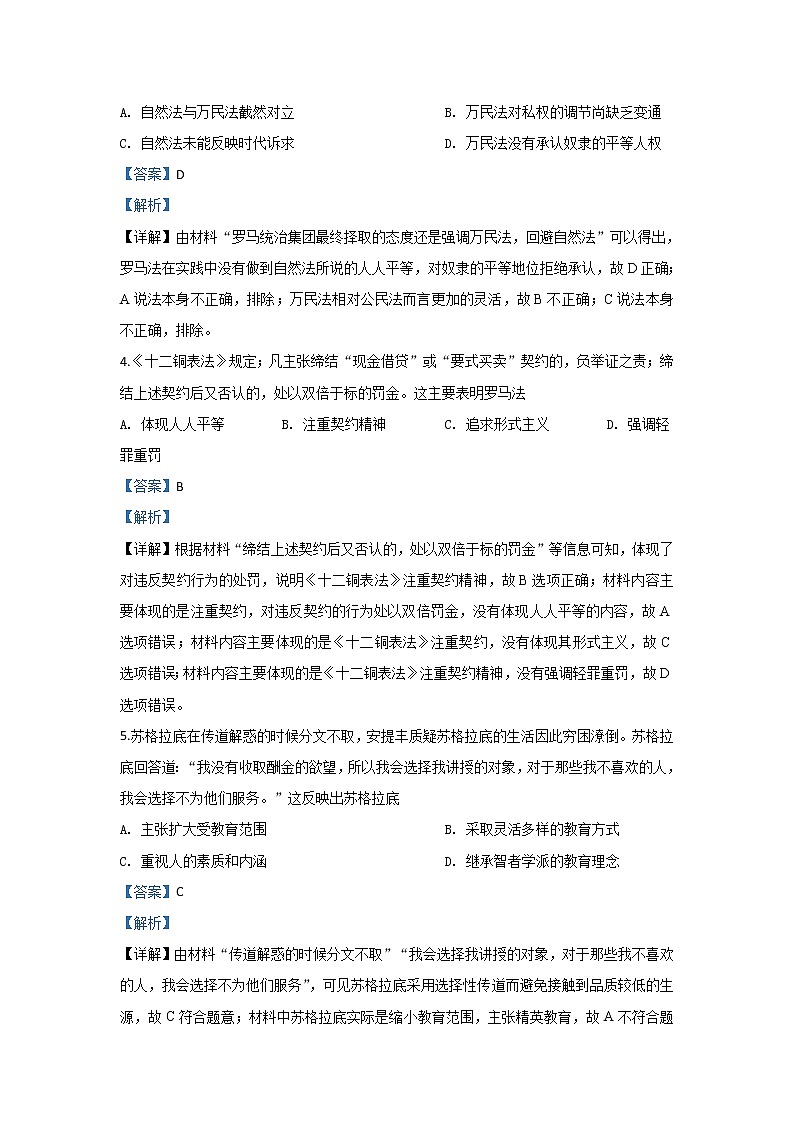2020【KS5U解析】通辽高二下学期期中考试历史试题含解析第2页