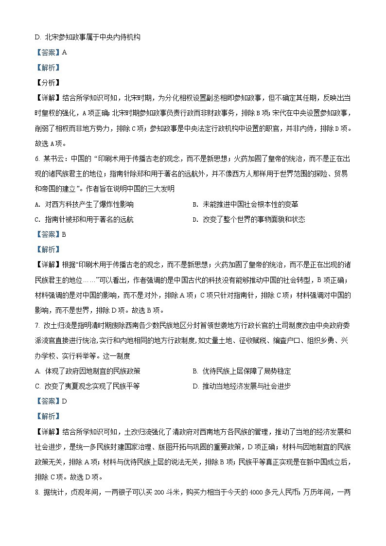 2022宿迁沭阳县高二上学期期中历史含解析 试卷03