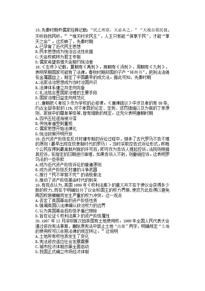 江苏省连云港高级中学2022-2023学年高二上学期第一次阶段测试历史第3页