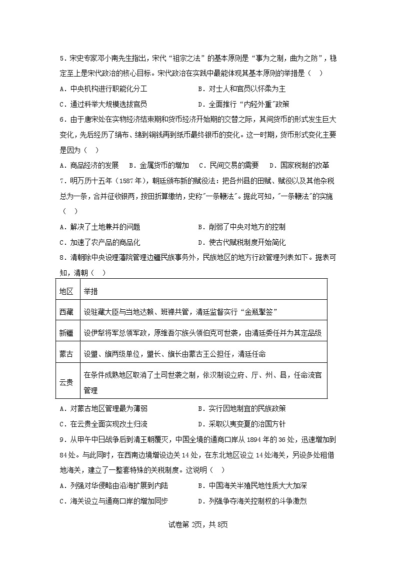 南平市高级中学2022-2023学年度第一学期高二年级历史科期中考试试题卷（选考科）Word版第2页
