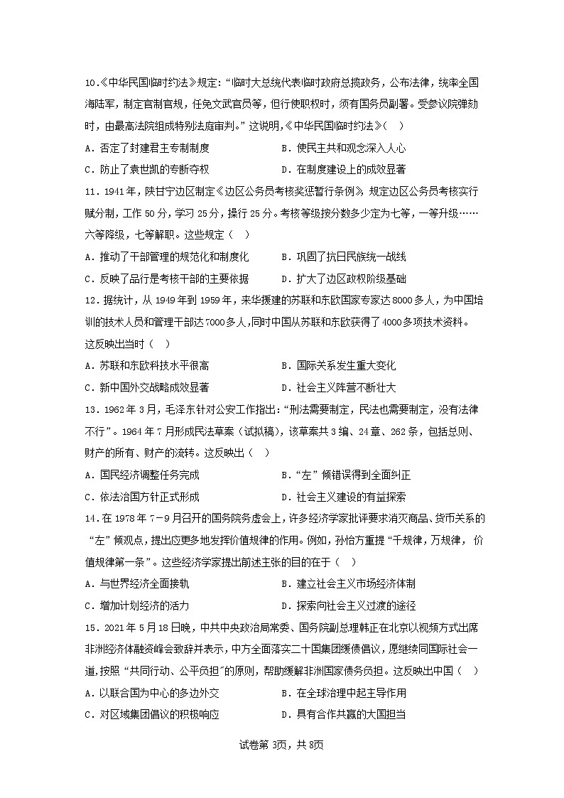 南平市高级中学2022-2023学年度第一学期高二年级历史科期中考试试题卷（选考科）Word版第3页