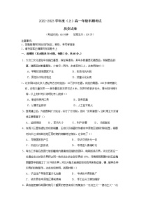 甘肃省张掖市某重点校2022-2023学年高一上学期期中考试历史试题(线上班）