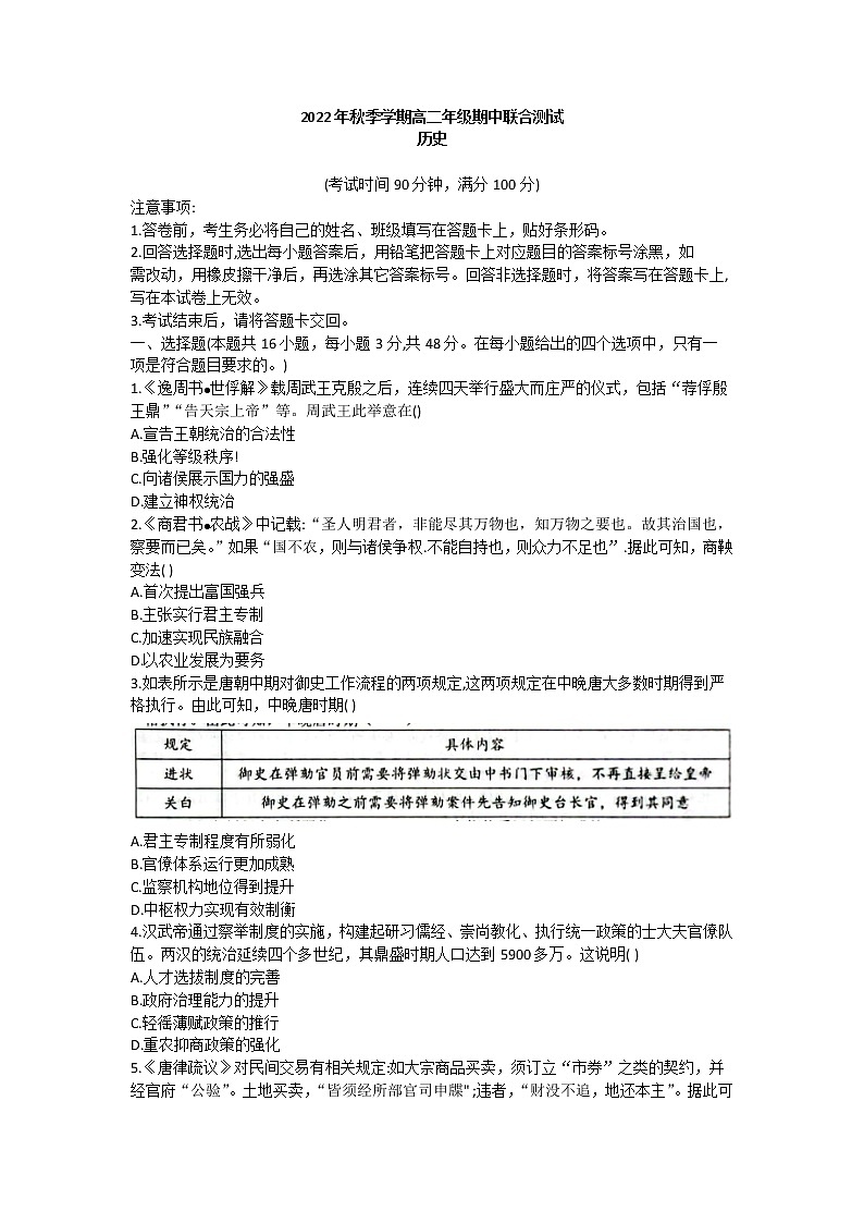 广西玉林市第十一中学2022-2023学年高二上学期期中考试历史试题01