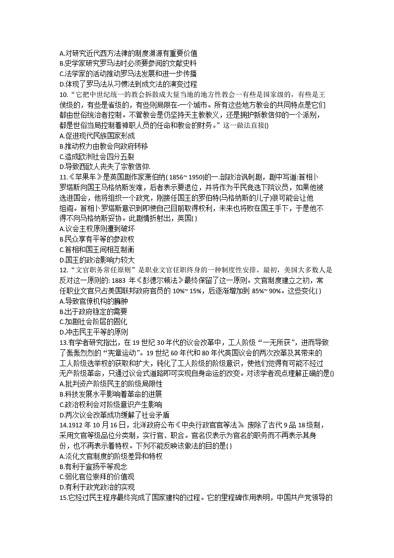 广西玉林市第十一中学2022-2023学年高二上学期期中考试历史试题03