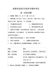 河北省承德市双滦区实验中学2022—2023学年高一上学期期中考试历史试题