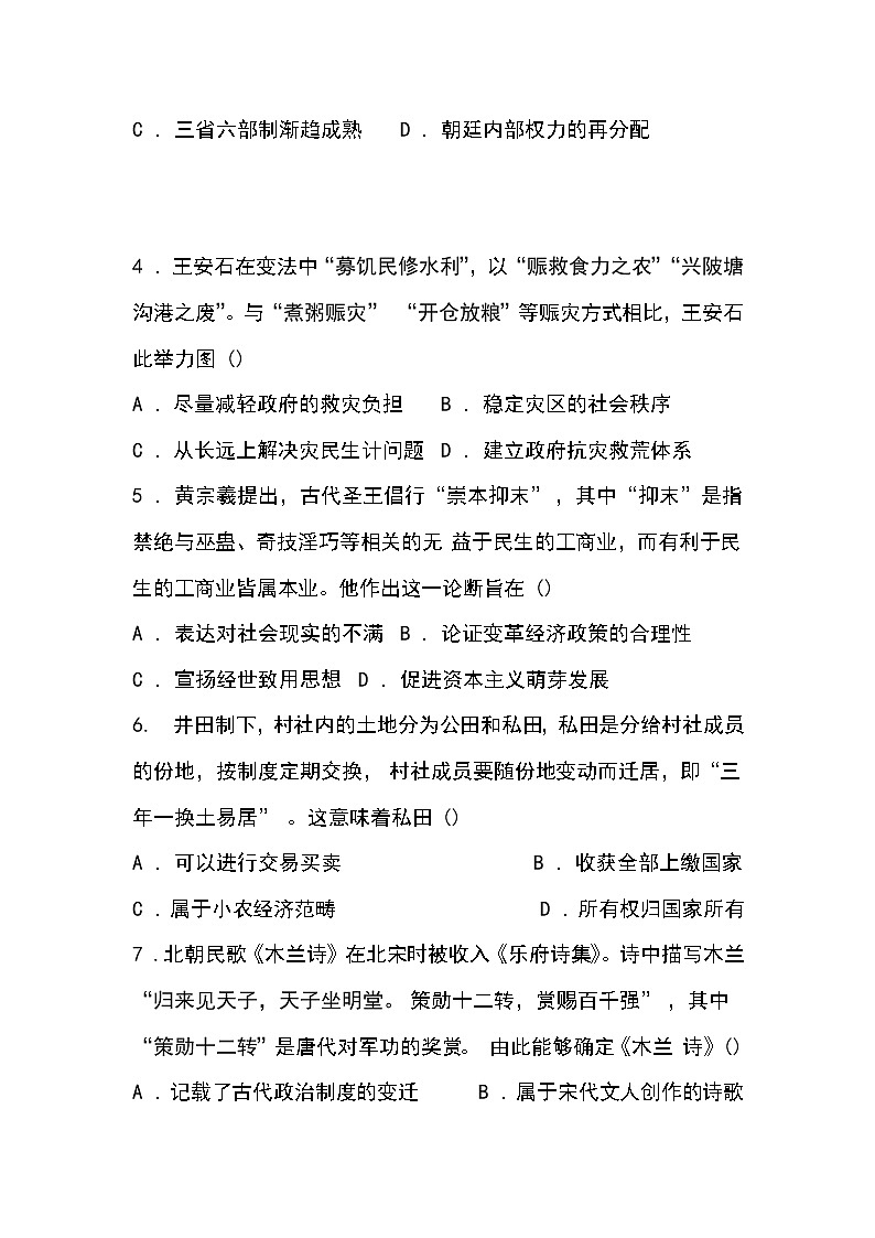河北省承德市双滦区实验中学2022—2023学年高一上学期期中考试历史试题02