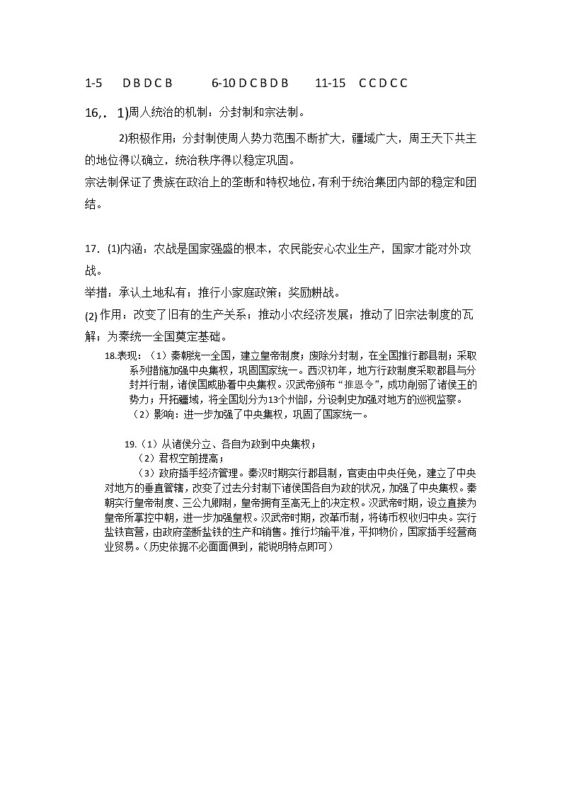 河北省承德市双滦区实验中学2022—2023学年高一上学期期中考试历史试题01