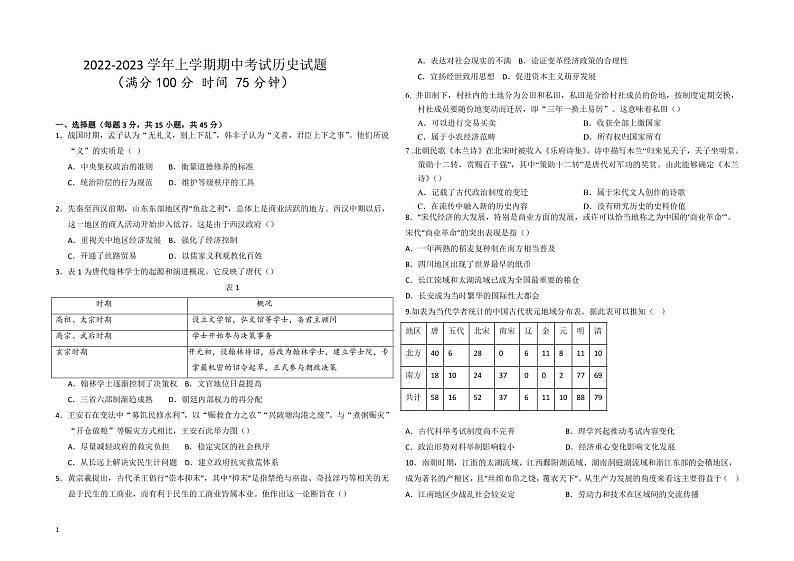 河北省承德市双滦区实验中学2022—2023学年高一上学期期中考试历史试题01