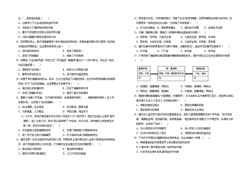 湖北省仙桃市田家炳实验高级中学2022-2023学年高一上学期期中考试历史试题02