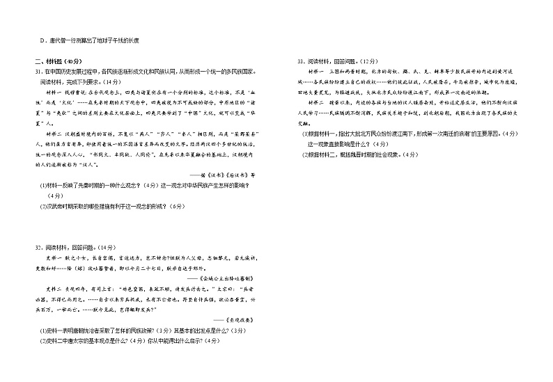 湖北省仙桃市田家炳实验高级中学2022-2023学年高一上学期期中考试历史试题03