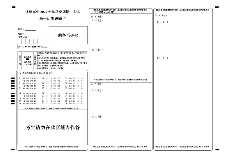 湖北省仙桃市田家炳实验高级中学2022-2023学年高一上学期期中考试历史试题01