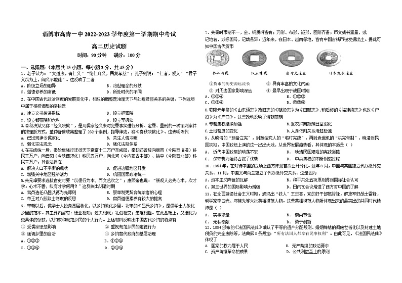 淄博市高青一中2022-2023学年度第一学期期中考试第1页