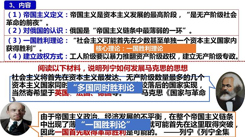 第35讲 十月革命与苏联的社会主义实践课件--2023届高三统编版（2019）历史一轮复习第7页