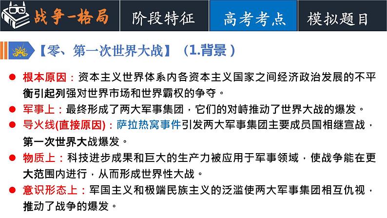 两次世界大战、十月革命与国际秩序的演变课件--2023届高三统编版（2019）历史一轮复习06