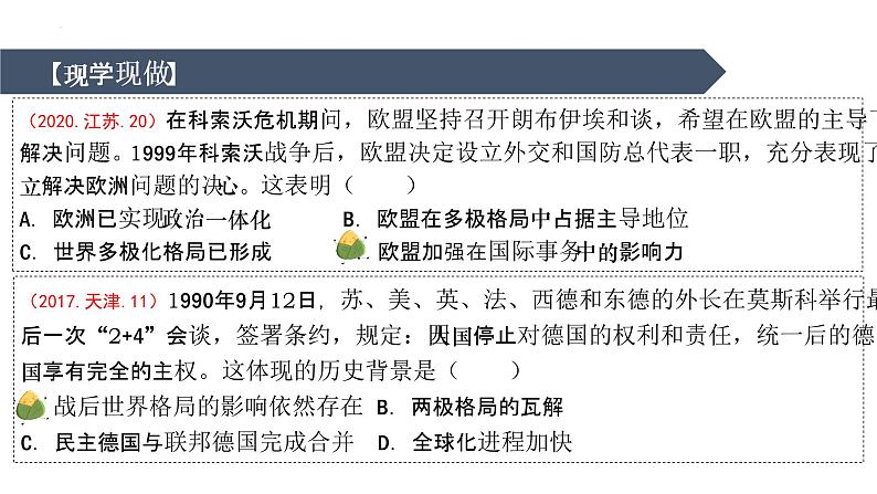 第35讲 当代世界发展的特点与主要趋势课件--2023届高三统编版（2019）历史一轮复习第5页