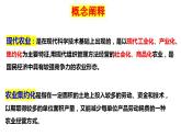 第3课  现代食物的生产、储备与食品安全(课件）--2021-2022学年高中历史统编版（2019）选择性必修二经济与社会生活