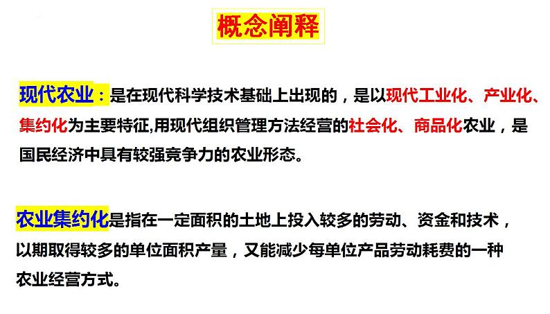 第3课  现代食物的生产、储备与食品安全(课件）--2021-2022学年高中历史统编版（2019）选择性必修二经济与社会生活04