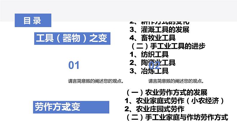 第4 课 古代的生产工具与劳作 课件--2022-2023学年学年统编版（2019）高中历史选择性必修2 经济与社会生活05