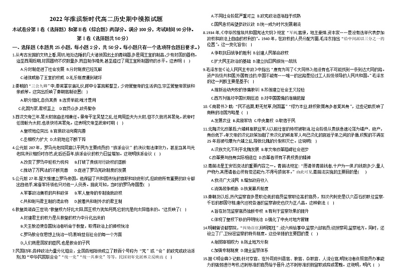 河南省淮滨县新时代学校2022-2023学年高二上学期历史期中模拟试题01